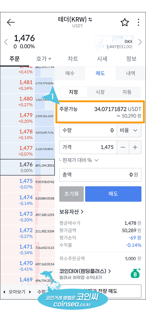 빗썸에서 USDT입금