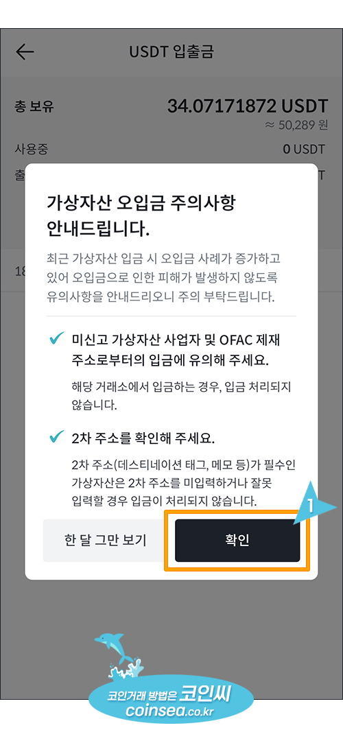 빗썸에서 USDT입금