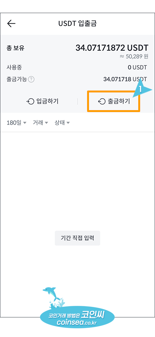 빗썸에서 USDT입금