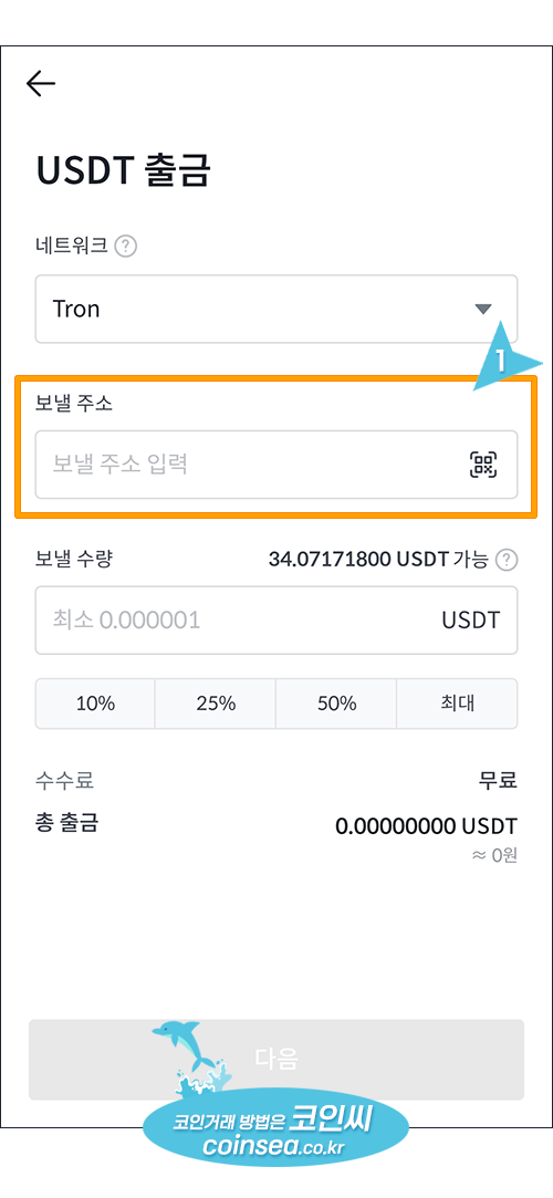 빗썸에서 USDT입금