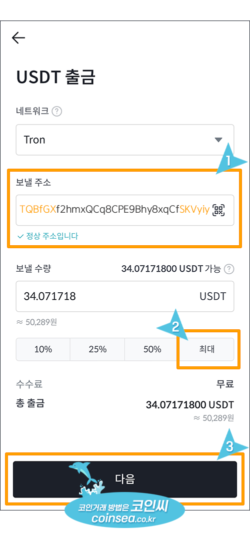빗썸에서 USDT입금