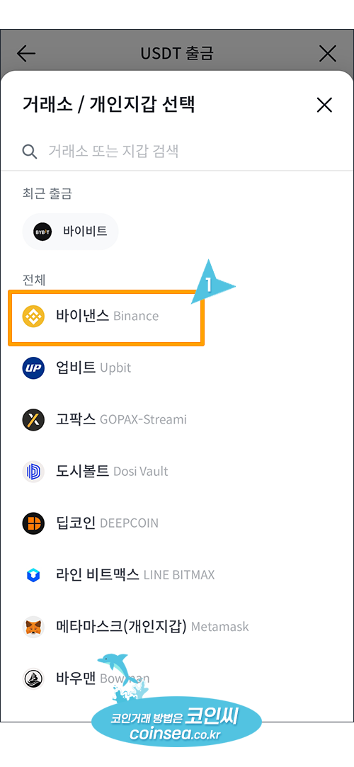 빗썸에서 USDT입금