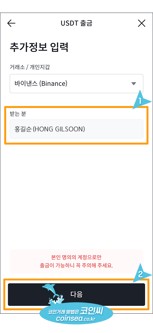 빗썸에서 USDT입금