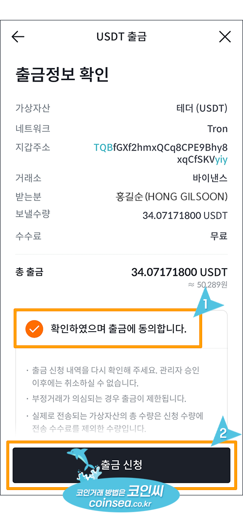 빗썸에서 USDT입금