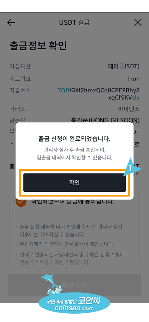 빗썸에서 USDT입금