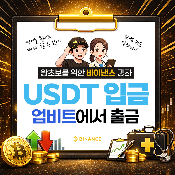업비트에서 USDT입금
