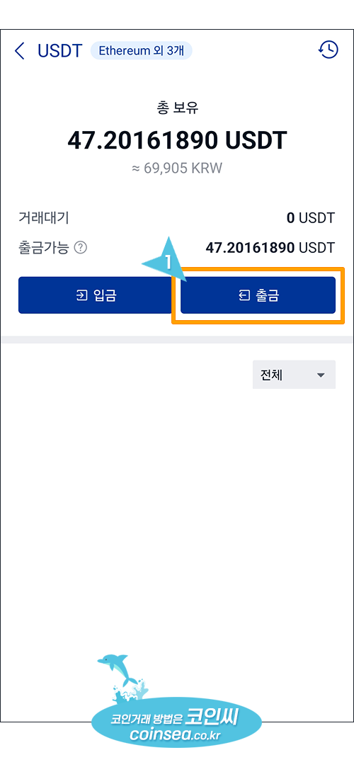 업비트에서 USDT입금