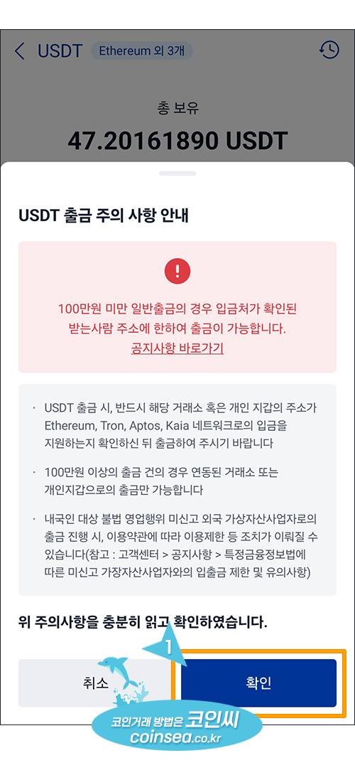 업비트에서 USDT입금