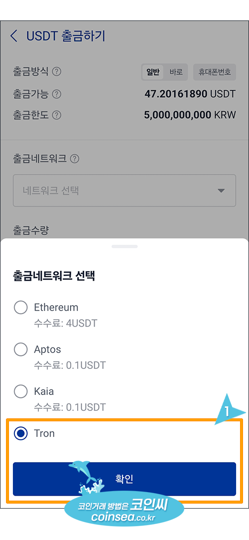 업비트에서 USDT입금