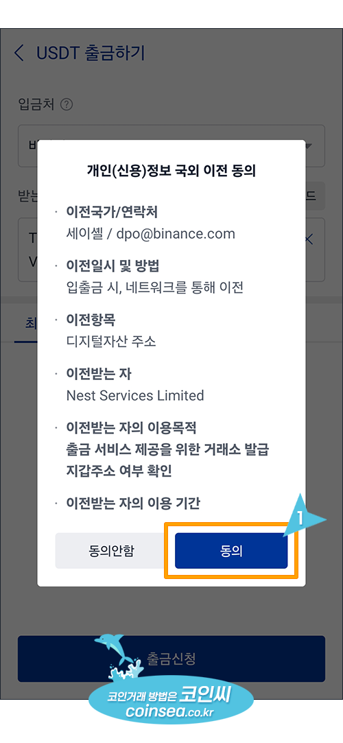 업비트에서 USDT입금