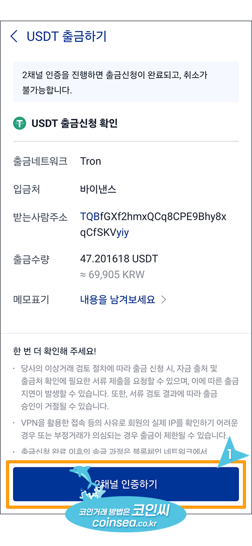 업비트에서 USDT입금