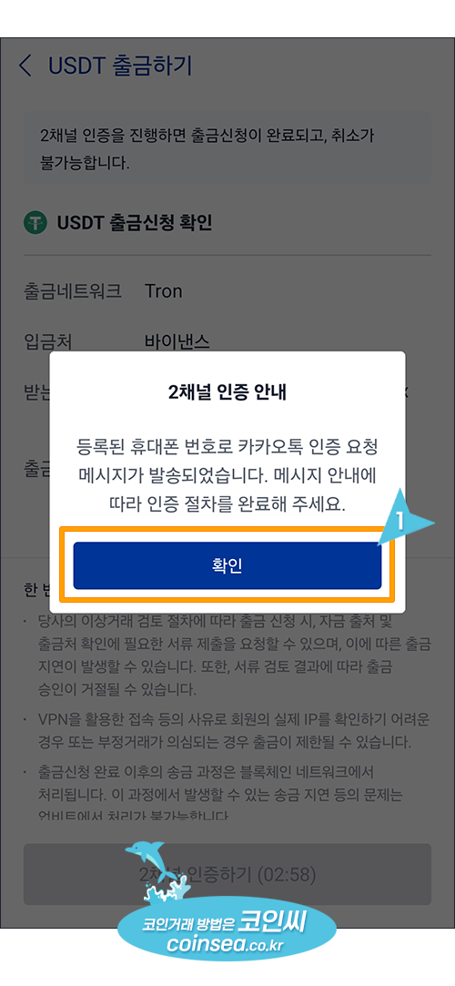 업비트에서 USDT입금