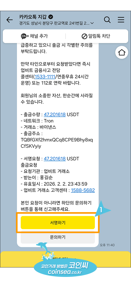 업비트에서 USDT입금