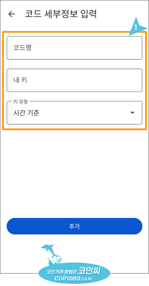 구글 OTP 이용방법