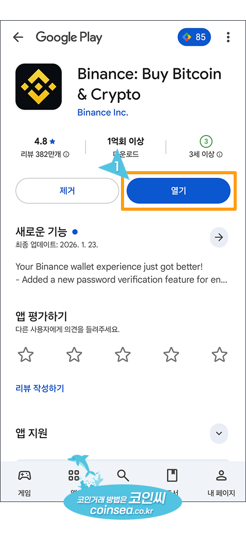바이낸스 신규가입 및 KYC 인증