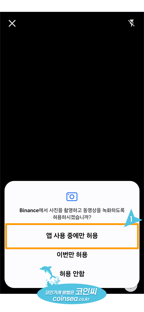 바이낸스 신규가입 및 KYC 인증