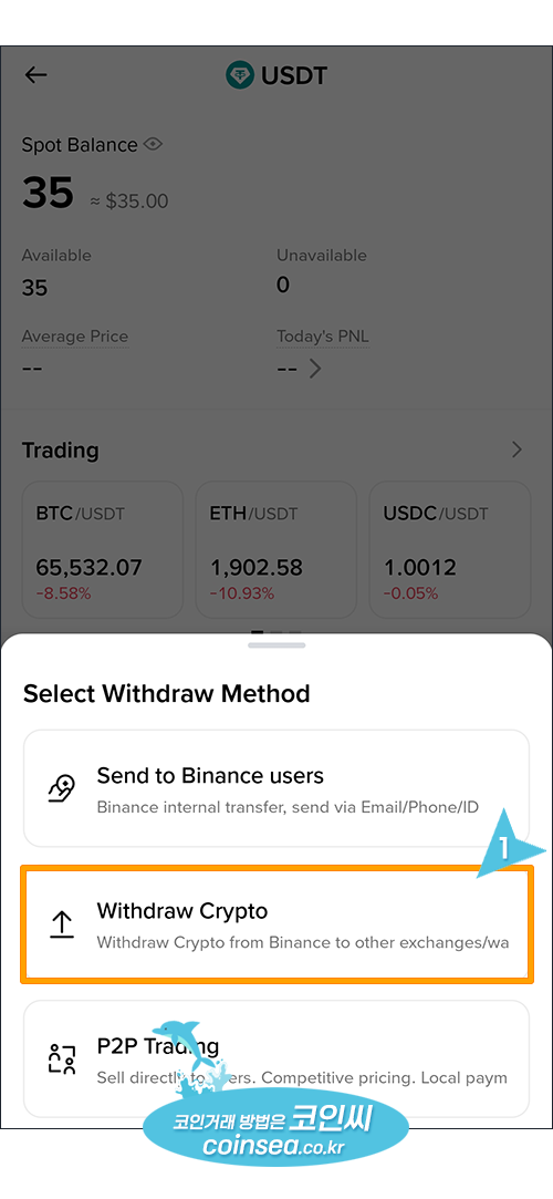 빗썸으로 출금방법