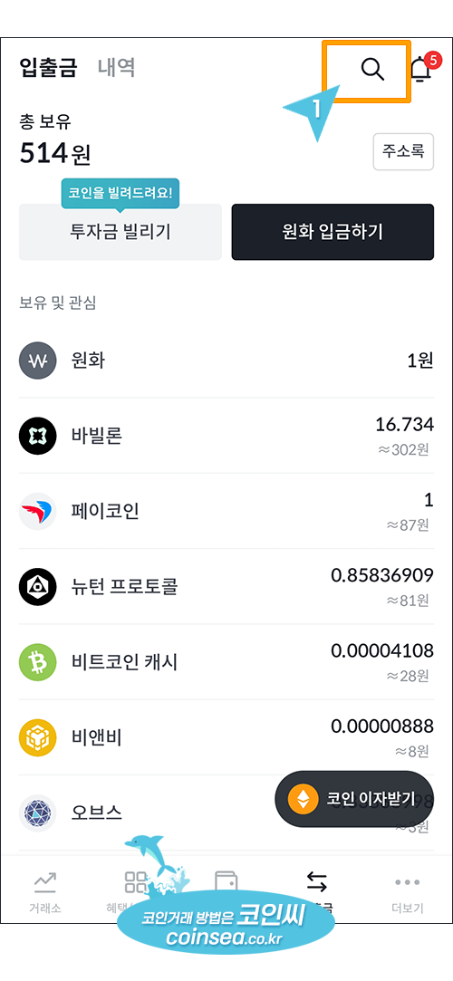 빗썸으로 출금방법