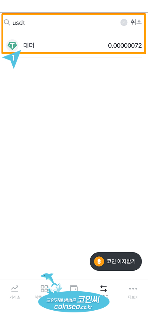 빗썸으로 출금방법