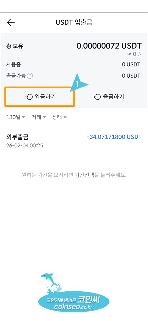 빗썸으로 출금방법