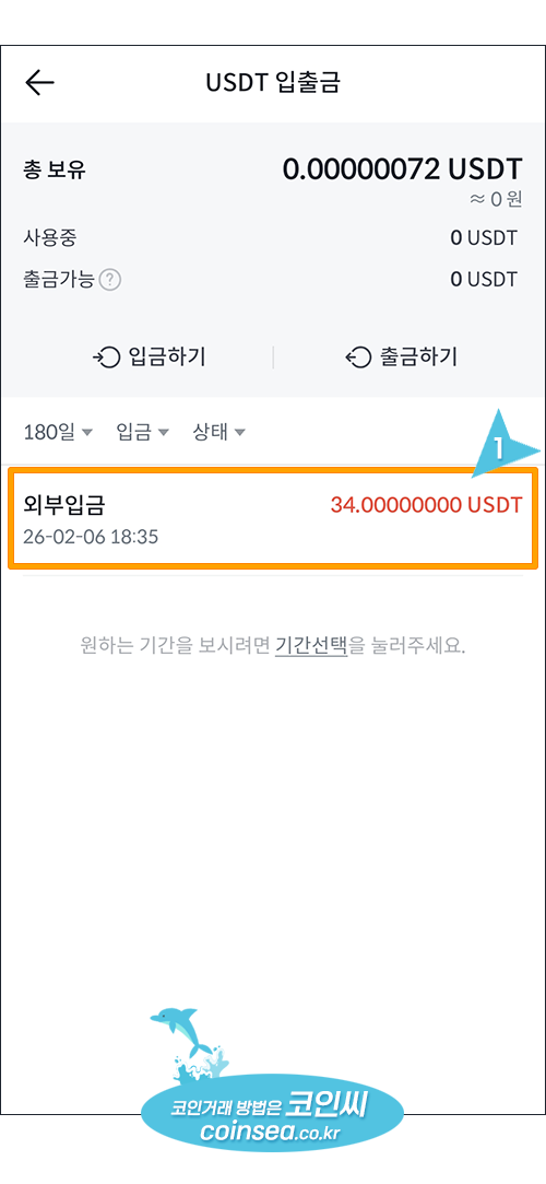 빗썸으로 출금방법