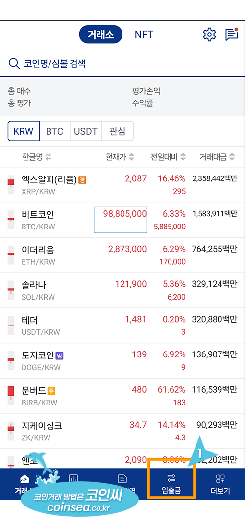 업비트로 출금방법