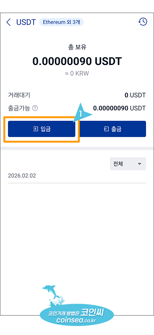 업비트로 출금방법