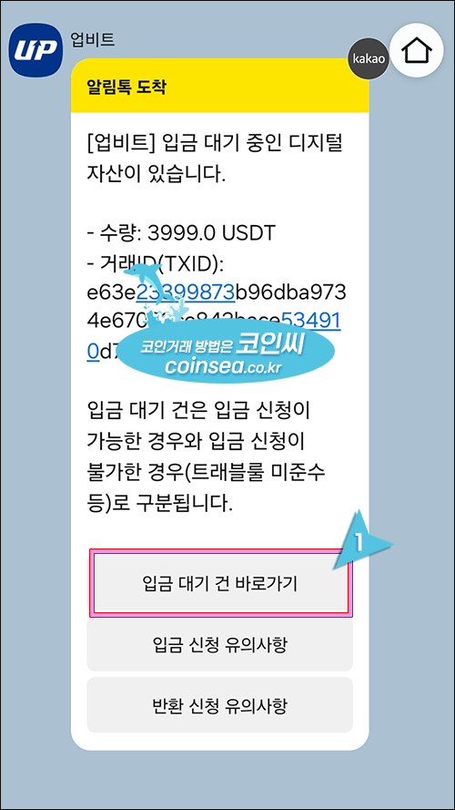 업비트로 출금방법